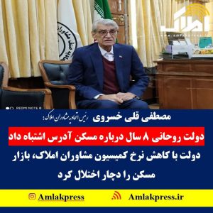 تسنیم 6 300x300 - دولت روحانی 8 سال درباره مسکن آدرس اشتباه داد