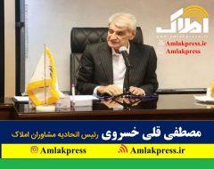 مصطفی قلی خسروی رئیس اتحادیه مشاوران املاک هشتم خرداد ؛ روز مشاور املاک را تبریک گفت