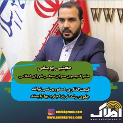 مجتبی یوسفی عضو کمیسیون عمران مجلس شورای اسلامی :قیمت‌گذاری دستوری نمی‌تواند جلوی رشد نرخ اجاره بها بایستد